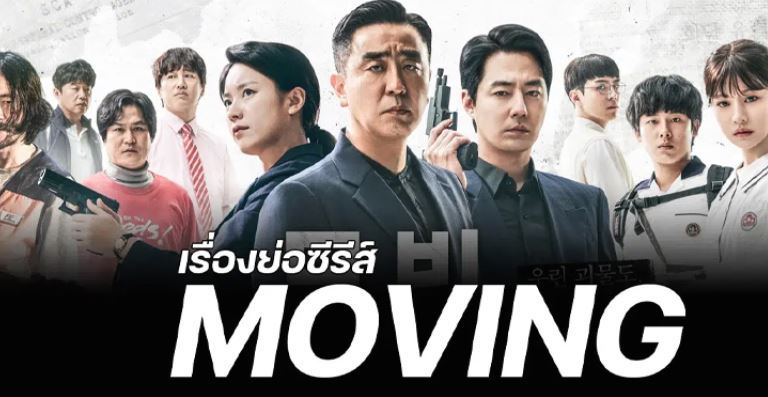 Moving 8.Bölüm Ne Zaman Çıkacak?